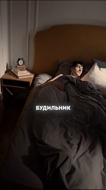 Как организм реагирует на пробуждение по будильнику?