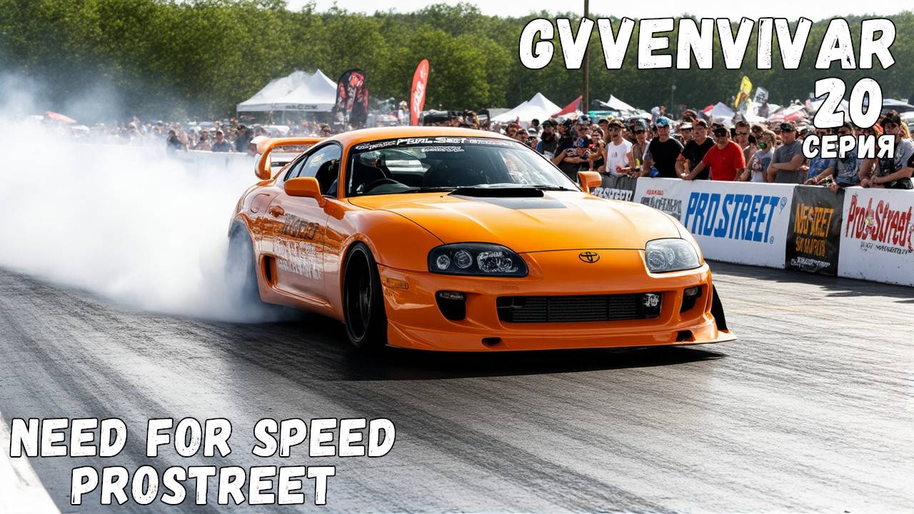 Позорюсь в дрифте || Need for Speed: ProStreet - 20