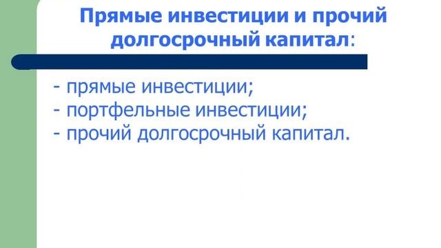 Платежный баланс как отражение международных валютно кредитных операций страны смотреть онлайн