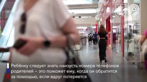 Что делать ребёнку, если он потерялся в торговом центре?