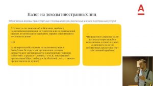 Как уплачивать налог на доходы иностранных лиц?