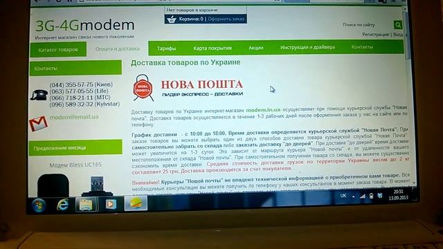 способы оплаты и доставки на modem.in.ua смотреть онлайн