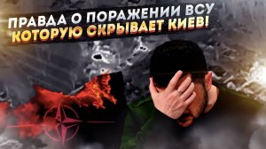 Кровавый крах Зеленского: Как 'гениальная авантюра' НАТО превратилась в могилу для ВСУ под Курском