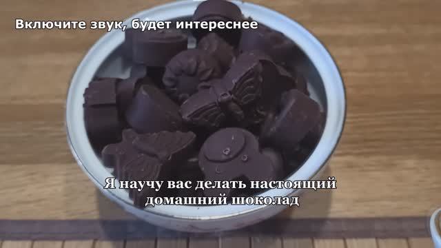 Самое лучшее лакомство это ШОКОЛАД! Всего 3 ингредиента смотреть онлайн