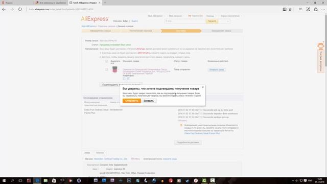 Как ПОДТВЕРДИТЬ получение товара на АЛИЭКСПРЕСС / Практика / Личный опыт | 🔴
