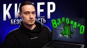 ВСЁ Что нужно знать о БЕЗОПАСНОСТИ Фронтенд разработчику (XSS, CSRF)