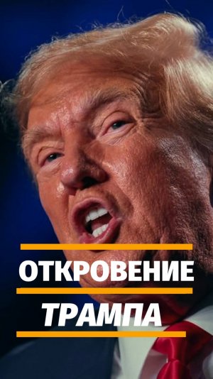 Трамп РАЗОБЛАЧАЕТ! Как Большие Деньги Обманывают Вас на Рынке