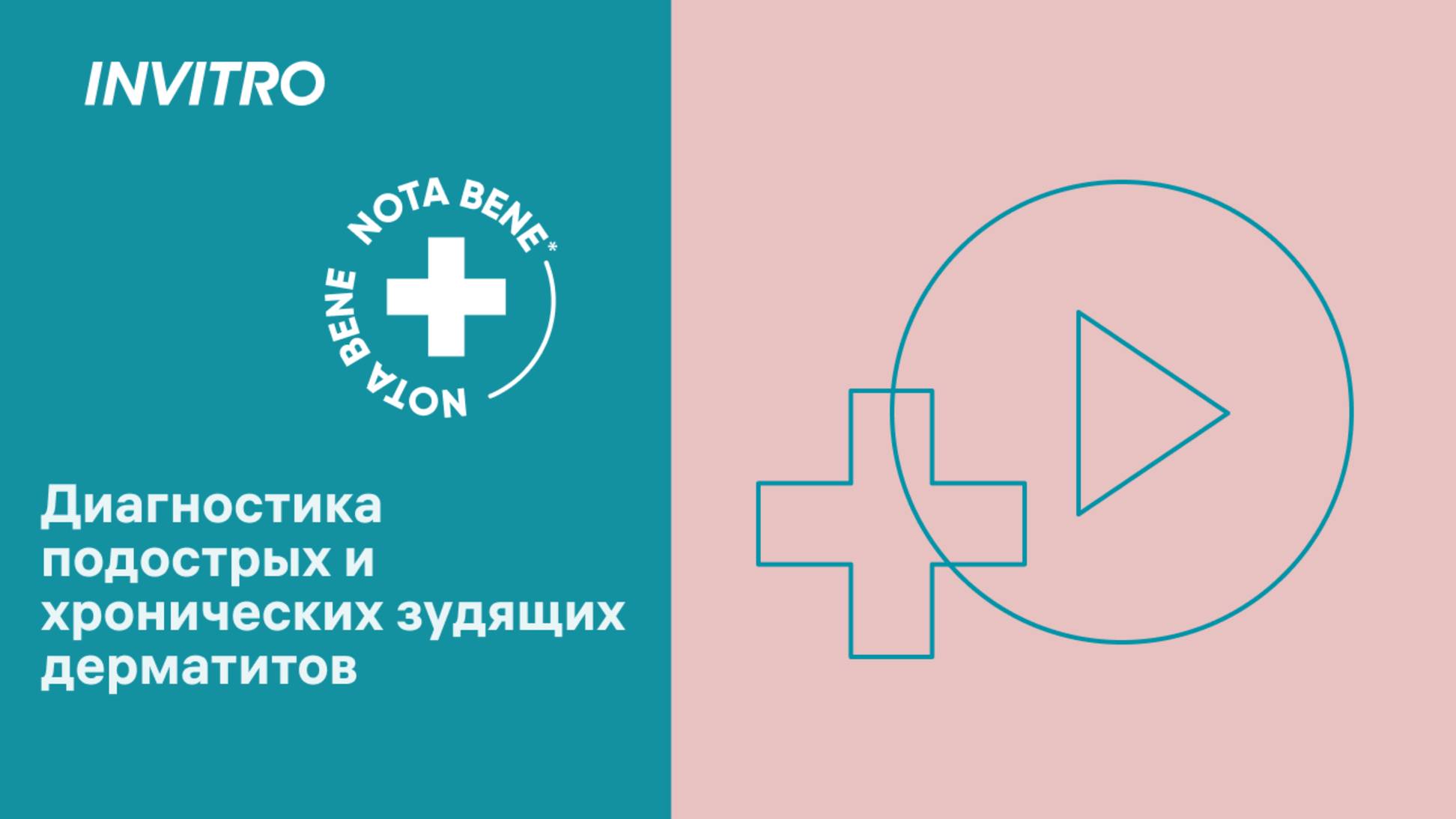 Актуальные лабораторные тесты в диагностике подострых и хронических зудящих дерматозов