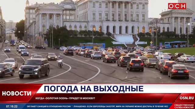 Погода на выходные