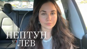Что ждет Львов в новую эпоху? Нептун в Овне 2025-2039