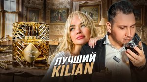 Kilian Old Fashioned новый аромат