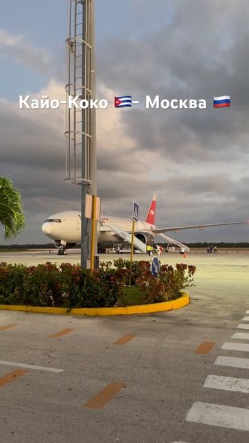 Аэропорт на Кубе смотреть онлайн