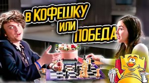 Андреа - победа или свидание. Решающая партия для лохматого. Шоу матч с гроссмейстером. Шахматы