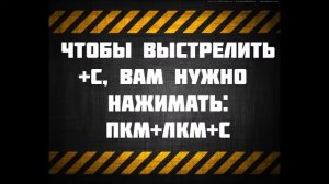 Краткий курс: Стрельба +С в SAMP , Как стрелять с +C в САМП!