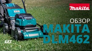 Makita DLM462 аккумуляторная газонокосилка