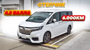 Купили Honda Stepwgn RP3 с пробегом 6.000 километров.