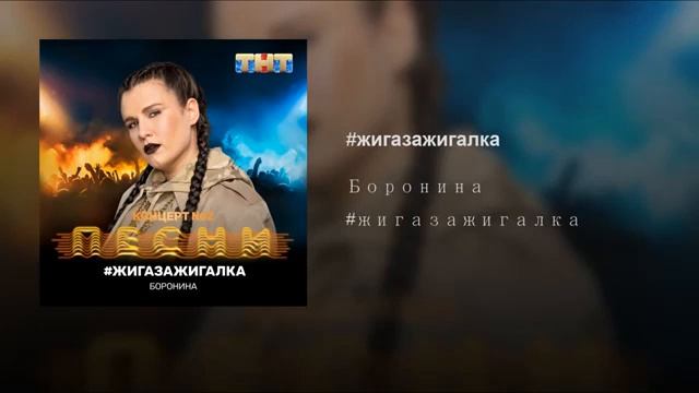 жига зажигалка смотреть онлайн