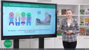 Интернеттегі қауіпсіздік  1 сабақ