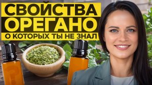 Как ВЫРАЩИВАЮТ ОРЕГАНО и почему оно так ЦЕЛЕБНО?