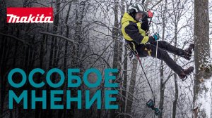 Особое мнение: Дмитрий "На Дереве"