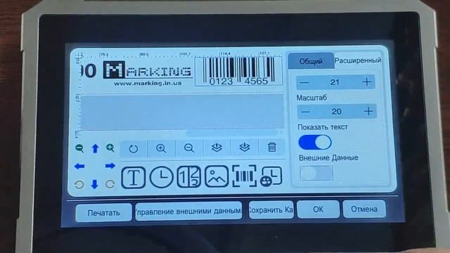 Термоструменевий маркувальник Marking MX1PLUS 2.0 | Налаштування маркувальника. Настройка маркирато