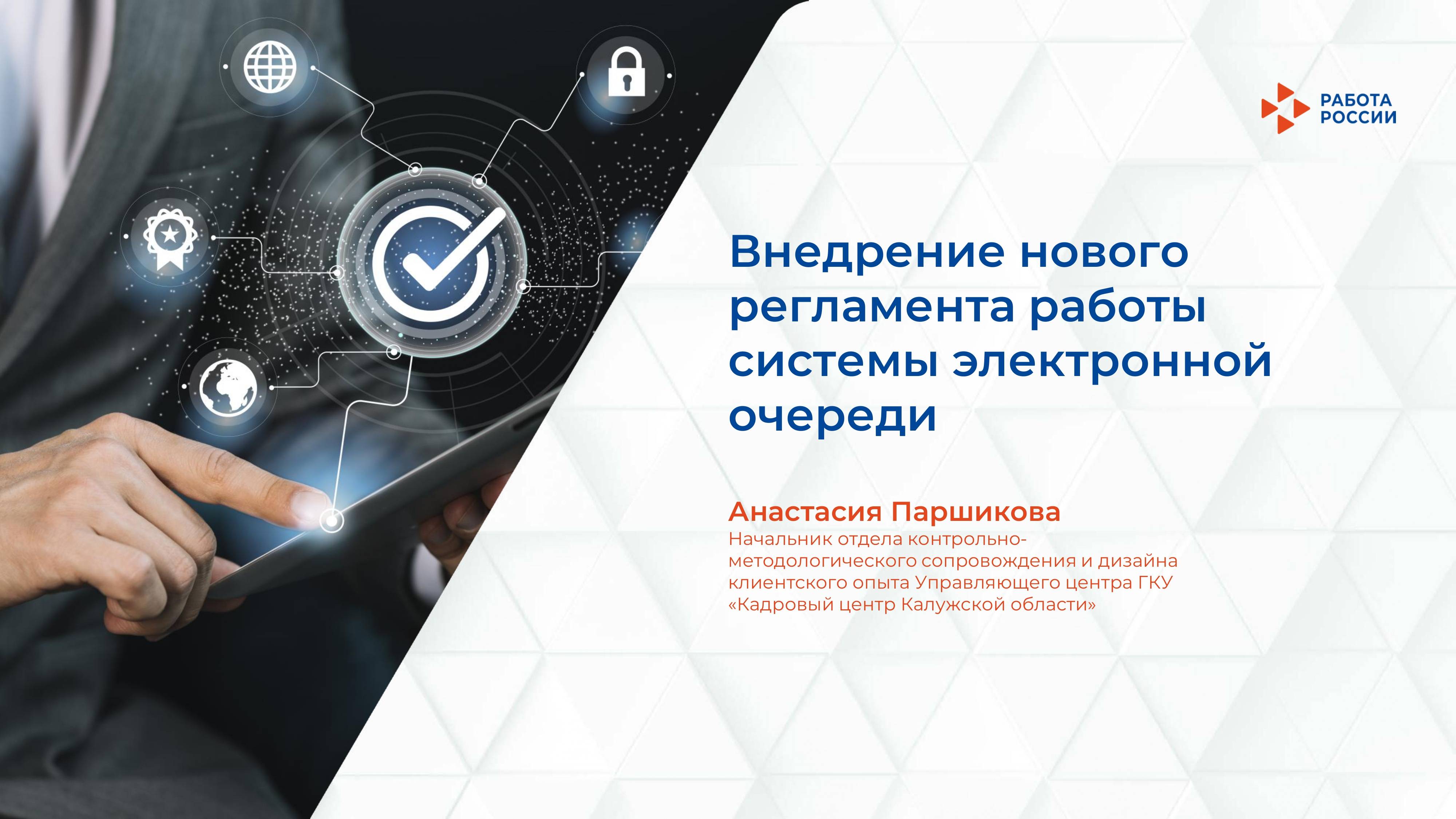 Внедрение нового регламента работы системы электронной очереди смотреть онлайн