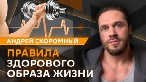 Андрей Скоромный. Настоящие зожники и поддержка спортивного бизнеса