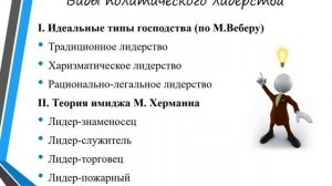 ПОЛИТИЧЕСКИЕ ЭЛИТЫ И ЛИДЕРСТВО || ЕГЭ по ОБЩЕСТВОЗНАНИЮ