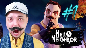 Hello Neighbor: ГРЯЗНЫЕ СЕКРЕТИКИ СОСЕДА #1