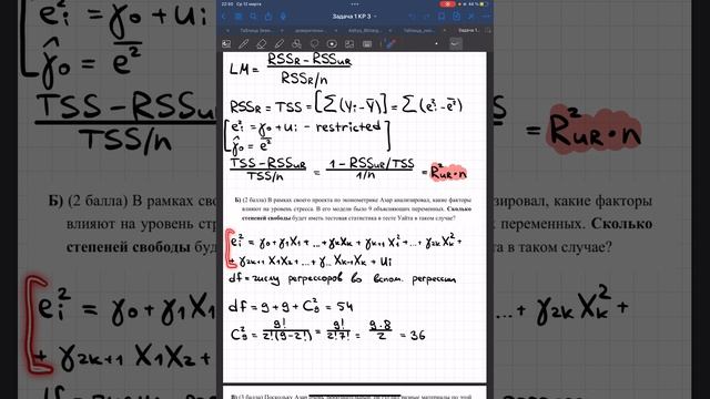 Эконометрика-2. Разбор задачи #1 2024 год КР1