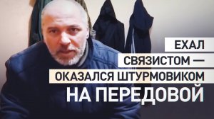 «Меня обманом отправили в курское приграничье»: как пленного связиста ВСУ бросили на штурм