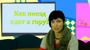 Поезда и Паровозы - учимся вместе - мультмикс 24