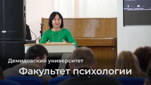 Факультет психологии ЯрГУ