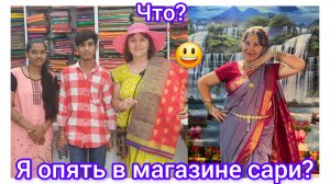 Я в Гоа тоже нашла сари🥻🤩😁
