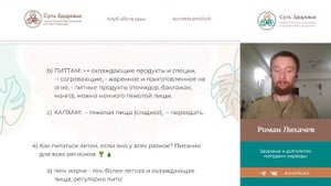 Питание во второй половине лета. Эфир для клуба Йога Еды - Роман Лихачёв