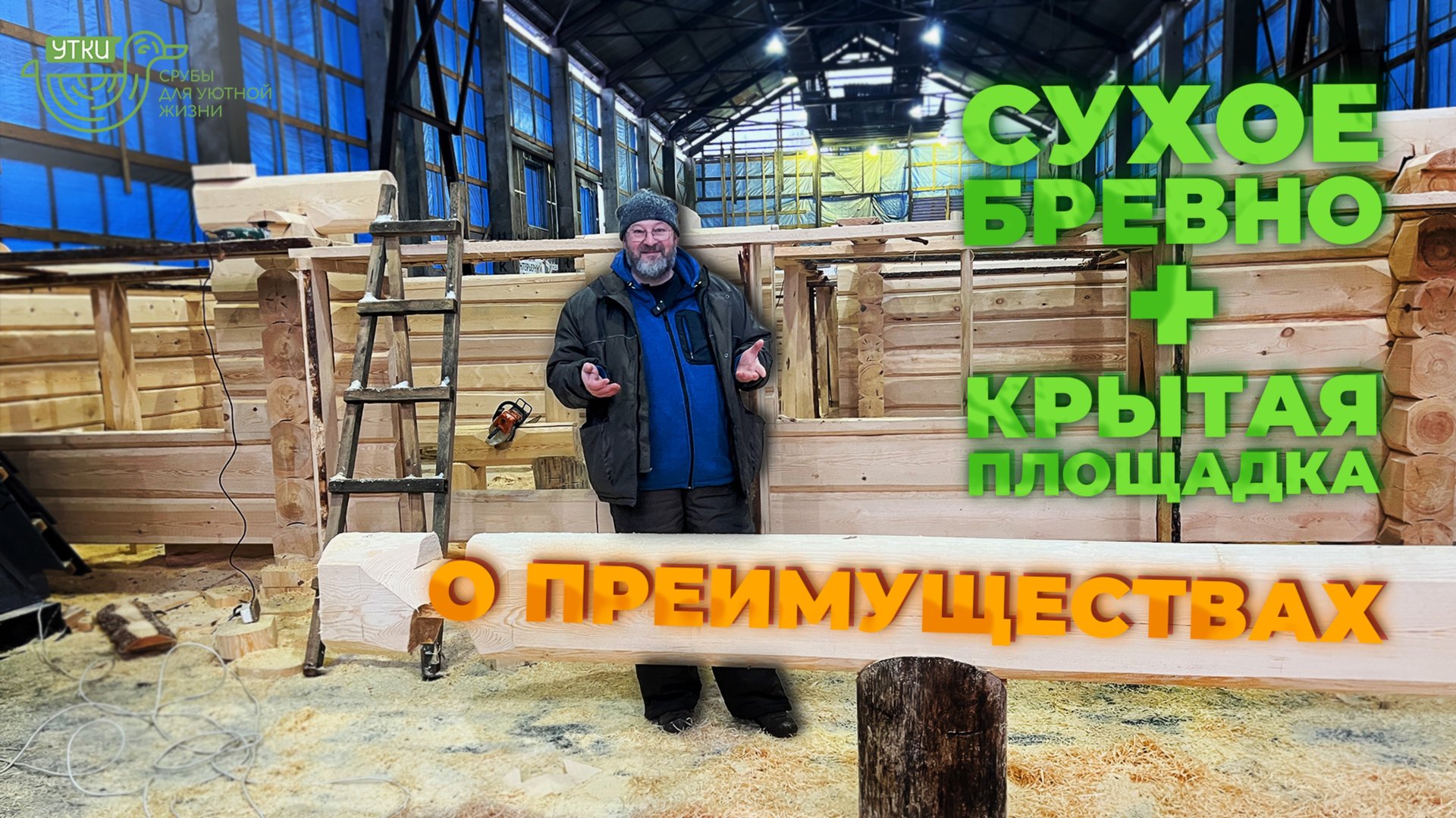 Стройплощадка компании УтКи