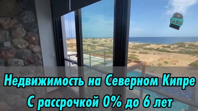 Гибкий план оплаты при покупке недвижимости на Северном Кипре смотреть онлайн