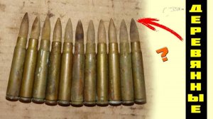 Для чего использовали деревянные пули во время второй мировой войны