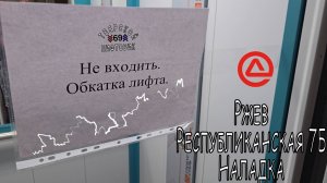 Республиканская 7Б. Наладка