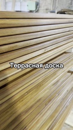 Полный цикл производства термодревесины и готовой продукции из нее