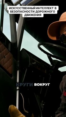 Искусственный интеллект в безопасности дорожного движения.