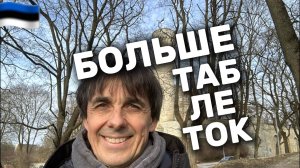 Стих 245. Больше таблеток