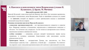 Лекция 4_Философия эпохи Возрождения