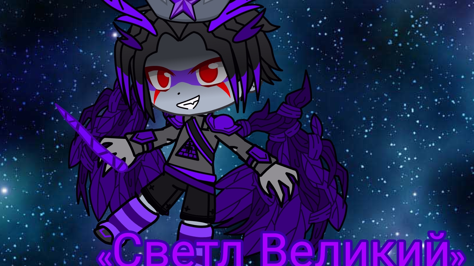 « Никола Тесла », но про Светла смотреть онлайн