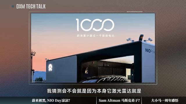蔚来被黑客勒索，NIO Day硬刚？【大小马聊科技43】-上