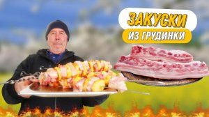 Свиная грудинка как закуска, бутерброд, перекус, выбирайте