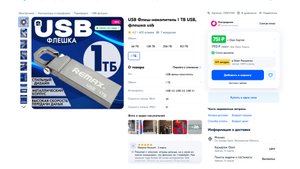 Почему не стоит покупать флешку на 1 ТБ из озона с артикулом 1783717139