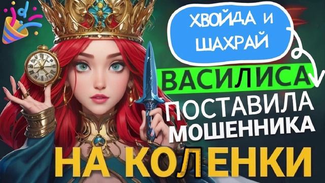 ПОСТАВИЛА МОШЕННИКА НА КОЛЕНКИ. Василиса #аферисты #мошенники #развод #василиса