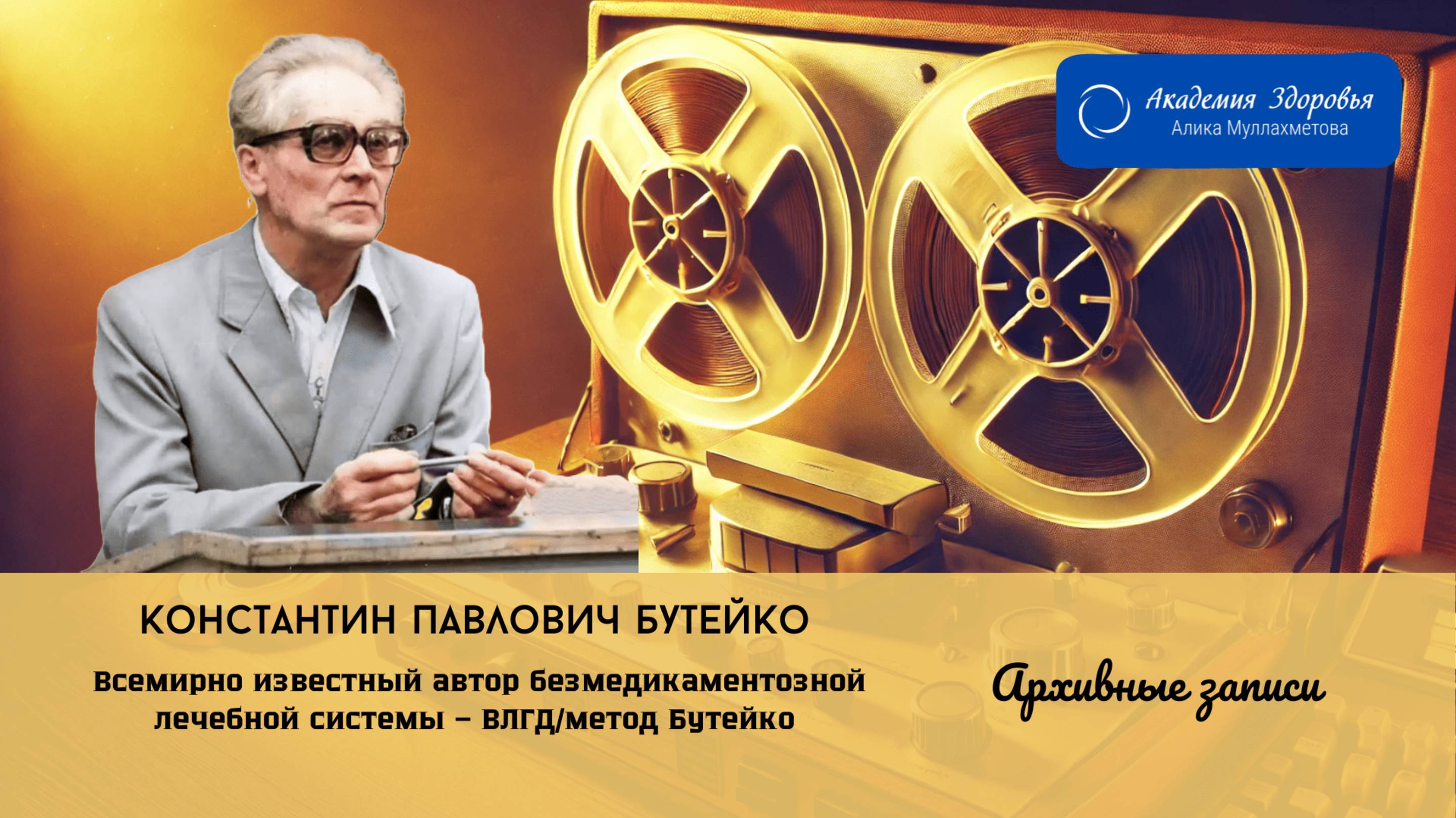 Теория Бутейко К.П. зависимость CO₂ в альвеолах и крови смотреть онлайн