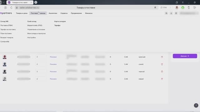 LazeBronebot – как добавить задание на автоматическое бронирование поставки WB в бот